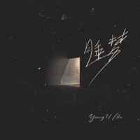 睡梦 - Single - Young 7 & Ahu