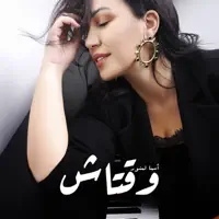 We9tach — Asma Lmnawar