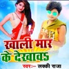 Re Chhadi Chumma De De.Wav - Single