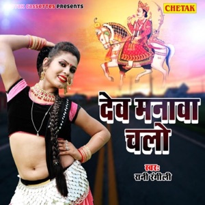 Dev Manava Chaalo