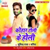 Kohar Toli Ke Holi - Single