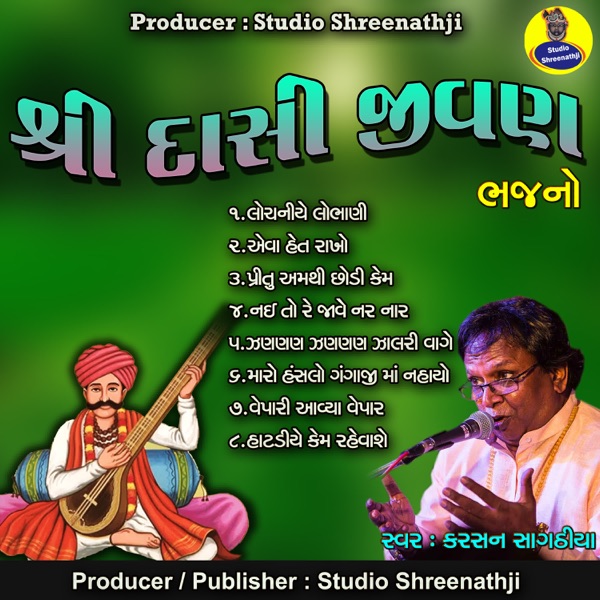 Dashi Jivan Saheb Bhajan