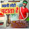 Khali Choodi Pataata Hai - Single