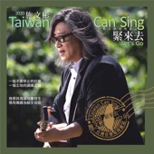 台灣音樂地理雜誌: 緊來去 artwork