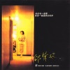 Tai Chao Mei & Shih Pi Wu - 昨夜的話