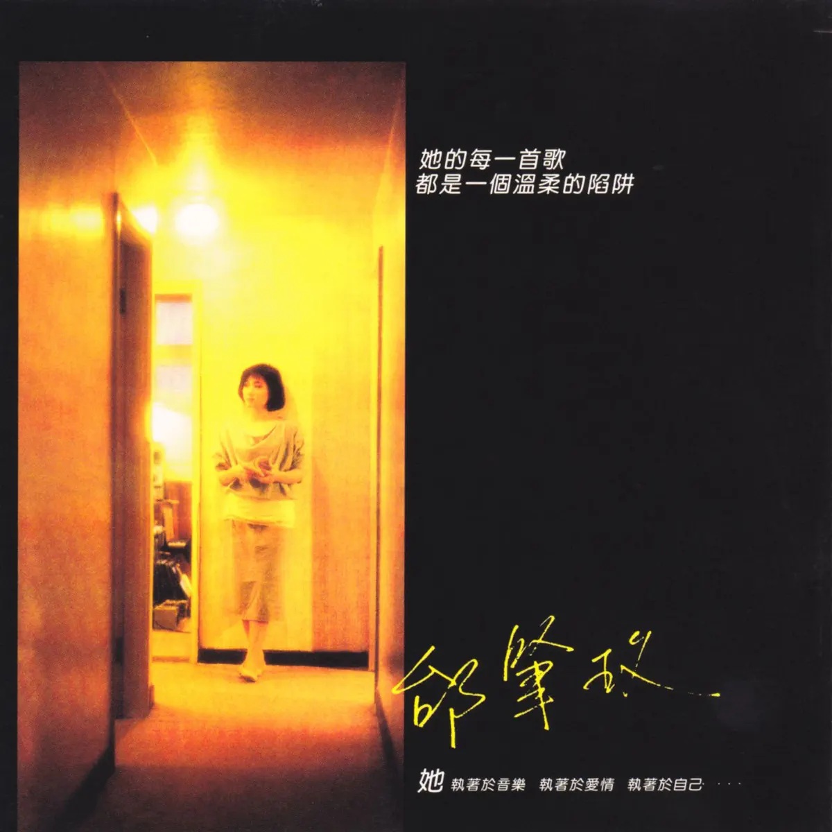 邰肇玫 - 昨夜的話 (1985) [iTunes Plus AAC M4A]-新房子