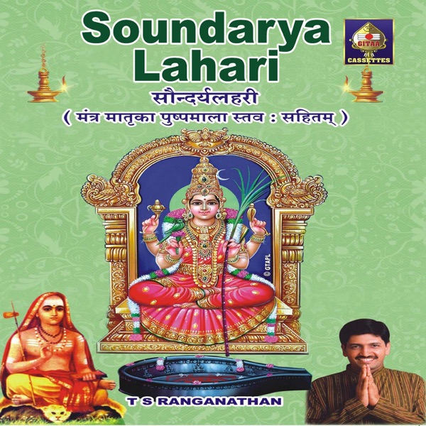 Soundarya Lahari