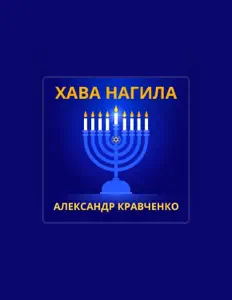 Александр Кравченко을(를) 듣고, 뮤직 비디오를 보고, 약력을 읽고, 투어 일정 등을 확인하세요!