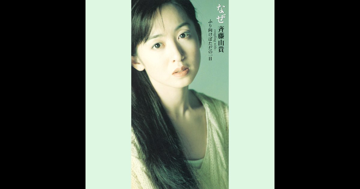 【お買得】 Yuki by Album - EP - Naze Saito Music Apple - 絵画