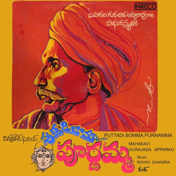 Puttadi Bomma Purnamma
