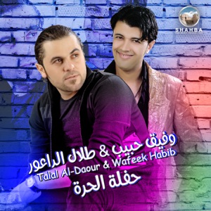 Eyd Wahab (feat. طلال الداعور)