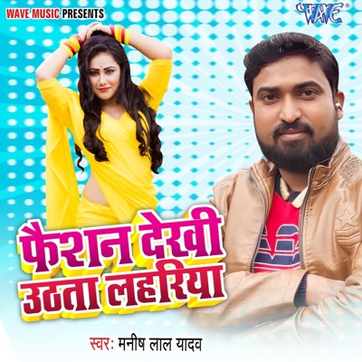 Faishan Dekhi Uthataa Lahariya - Single