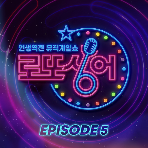 Lotto singer Episode 5 - EP