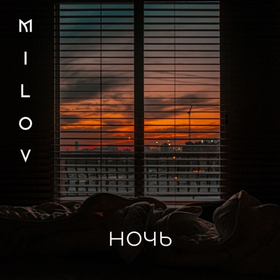Ночь - Single