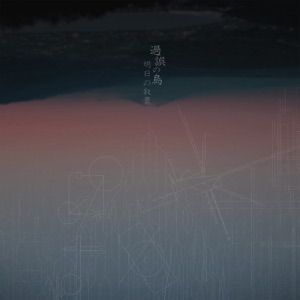 A Bird In The Fault by Asunojokei