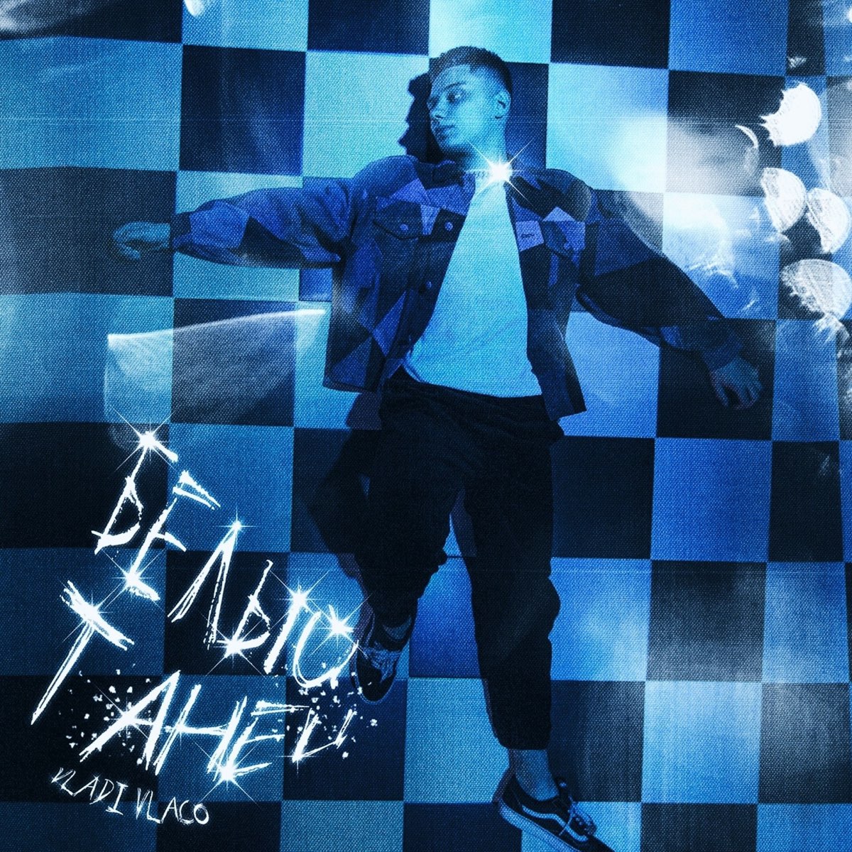 Исполнитель песни белый танец. Сенчина белый танец. Белый танец альбом. Исполнитель песни белый танец. Исполнитель песни белый танец.