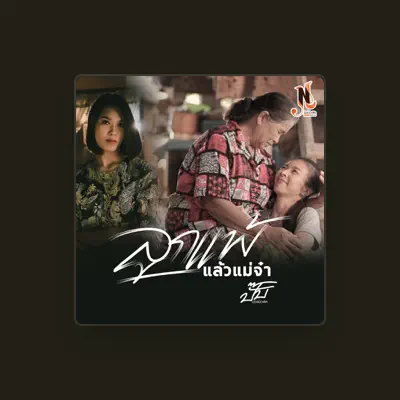 Listen to ปั๊บ นัวร์มิวสิค, watch music videos, read bio, see tour dates & more!
