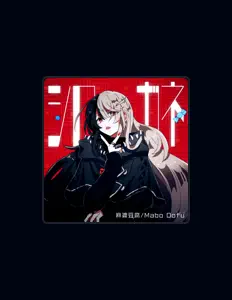 Mabodofu을(를) 듣고, 뮤직 비디오를 보고, 약력을 읽고, 투어 일정 등을 확인하세요!