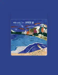 收听 Chi Won、观看音乐视频、阅读小传、查看巡演日期等 ！