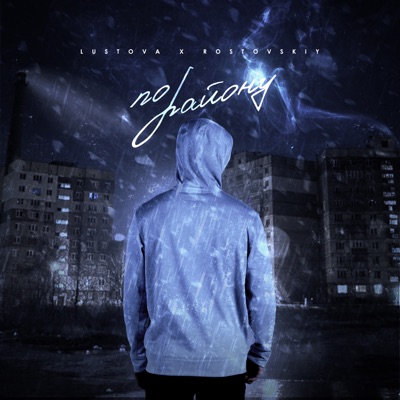 По району - Single