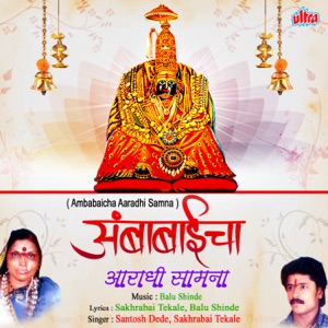 Ambabaicha Aaradhi Samana