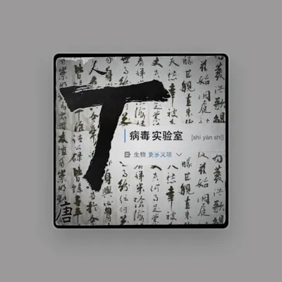 Listen to 唐人踢, watch music videos, read bio, see tour dates & more!
