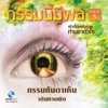 สมณะเสียงศีลท่านชาตวโร - เดินทางผิด