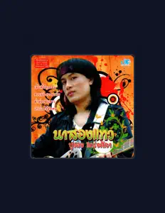 Ouça ปูแดง แกร่งศิลา, assista a videoclipes, leia a biografia, veja as datas das turnês e mais!