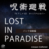LOST IN PARADISE (Jujutsu Kaisen ED Cover) [Back Instrument Version] - Crimson Craftsman