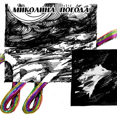 Миколина Погода - Single