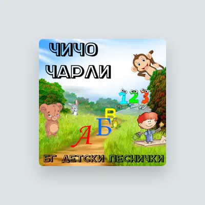 Listen to Чичо Чарли, watch music videos, read bio, see tour dates & more!