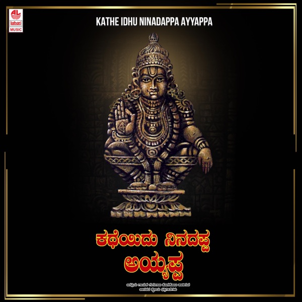 Kathe Idhu Ninadappa Ayyappa