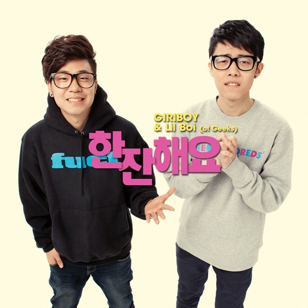 한잔해요 - Single