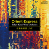 Orient Express (Live) - Tokyo Kosei Wind Orchestra