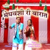 Meghwanshi Ri Barat - EP