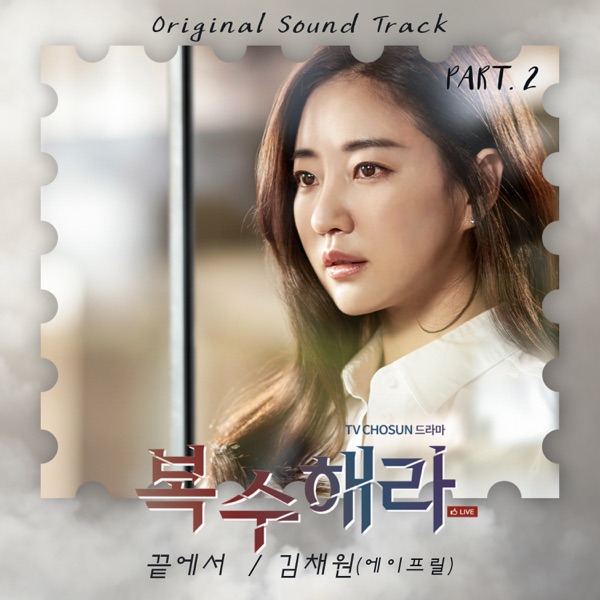 Take Revenge (Original Television Soundtrack, Pt. 2) - Single