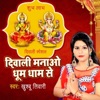 Khushboo Tiwari - Diwali Hain Diwali
