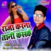 Raja Kar Na Tani Kaske - Single