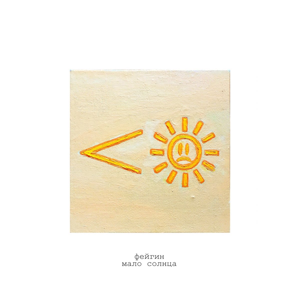 Draught by Sun