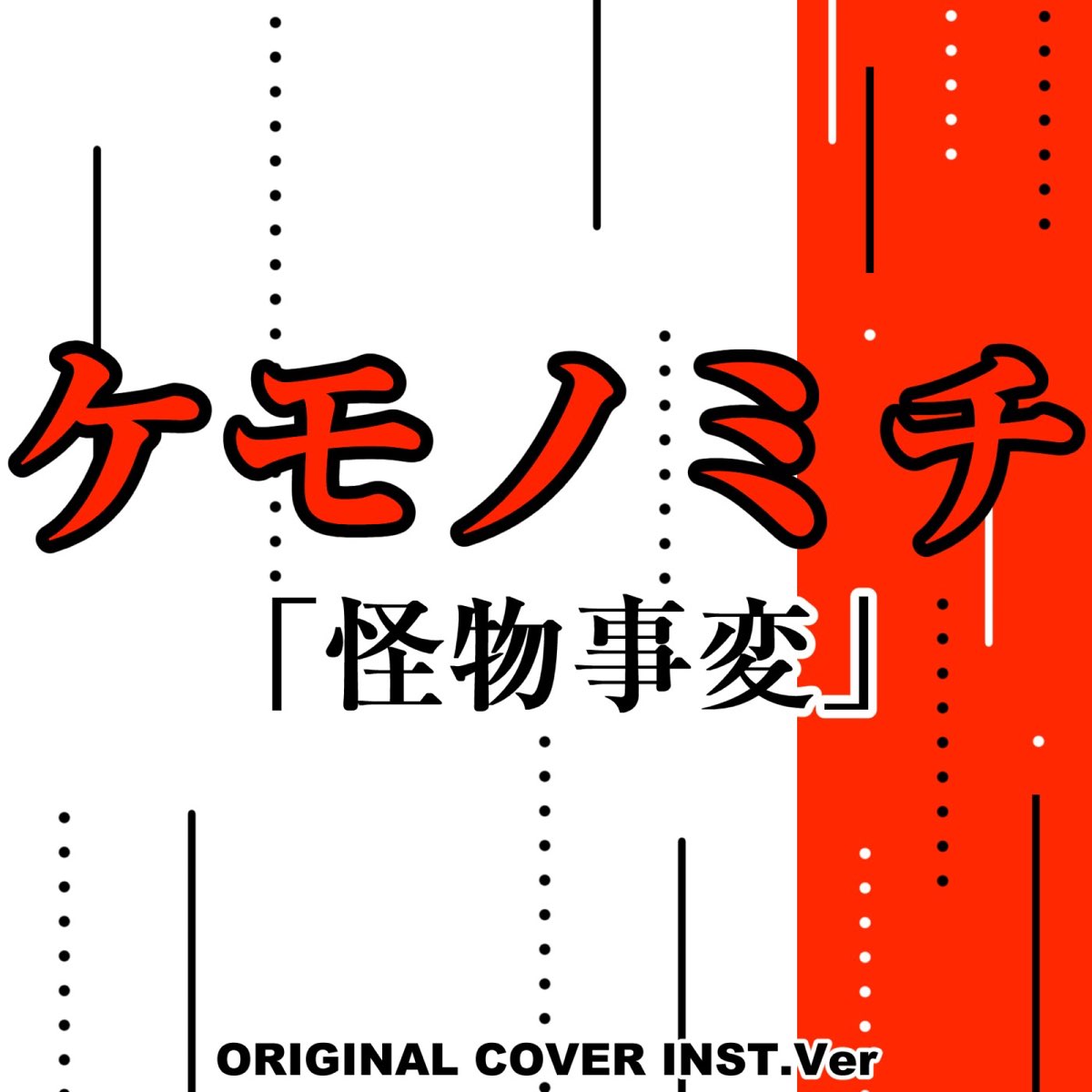 Kemono michi from kaibutsu jihen original cover inst ver. - Single ...