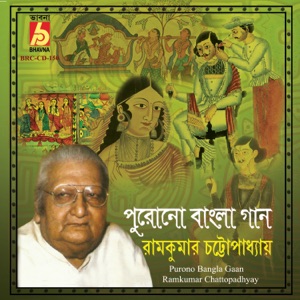 Purono Bangla Gaan