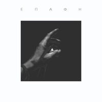 Epafh - Kitrino Fonto