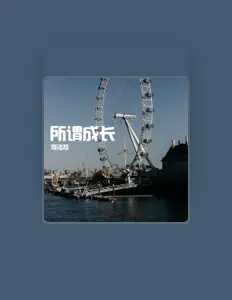 Listen to 刘浩然, watch music videos, read bio, see tour dates & more!
