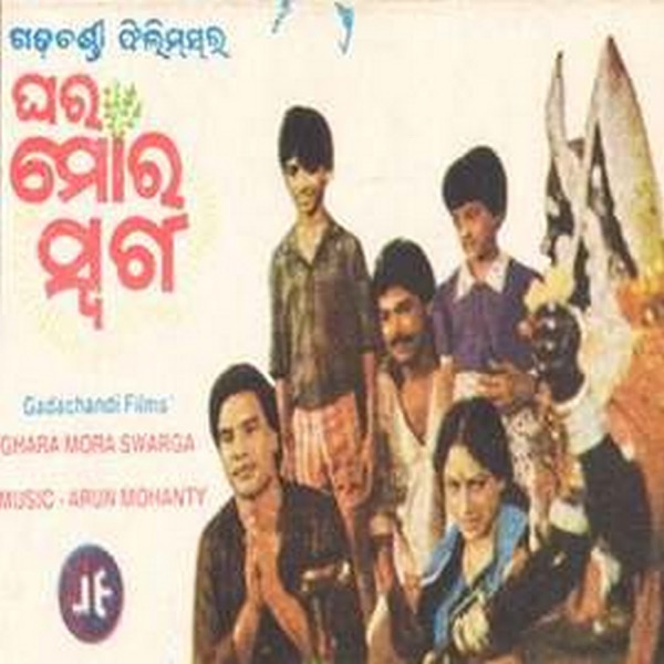 Ghara Mora Swarga