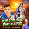 Kalhe Shadi Tohar Hokhata Ae Jaan Ho - Single