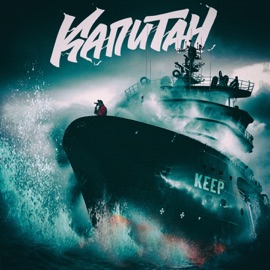 Капитан Keep