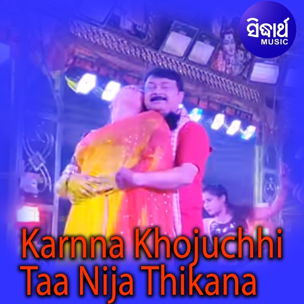 Karnna Khojuchhi Taa Nija Thikana - EP