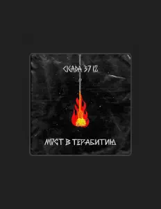 CICADA.3712: песни, клипы, биография, даты выступлений и многое другое.