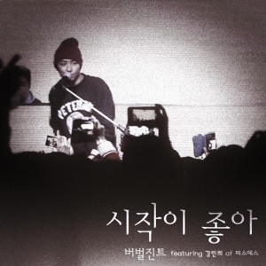 Good Start - Single