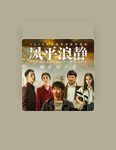 聆聽 章宇、觀看音樂影片、閱讀小傳、查看巡演日期等！